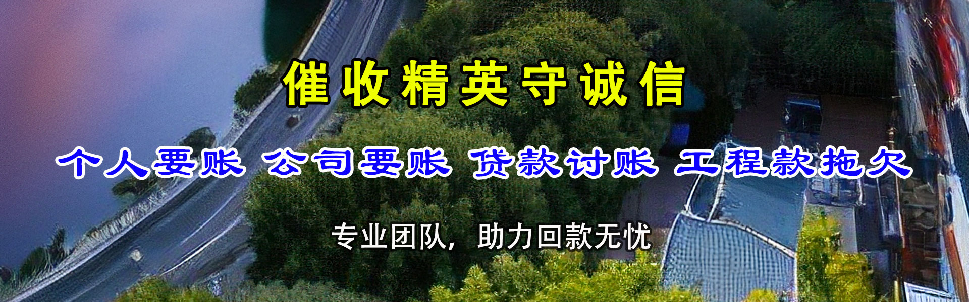 叠彩收账公司